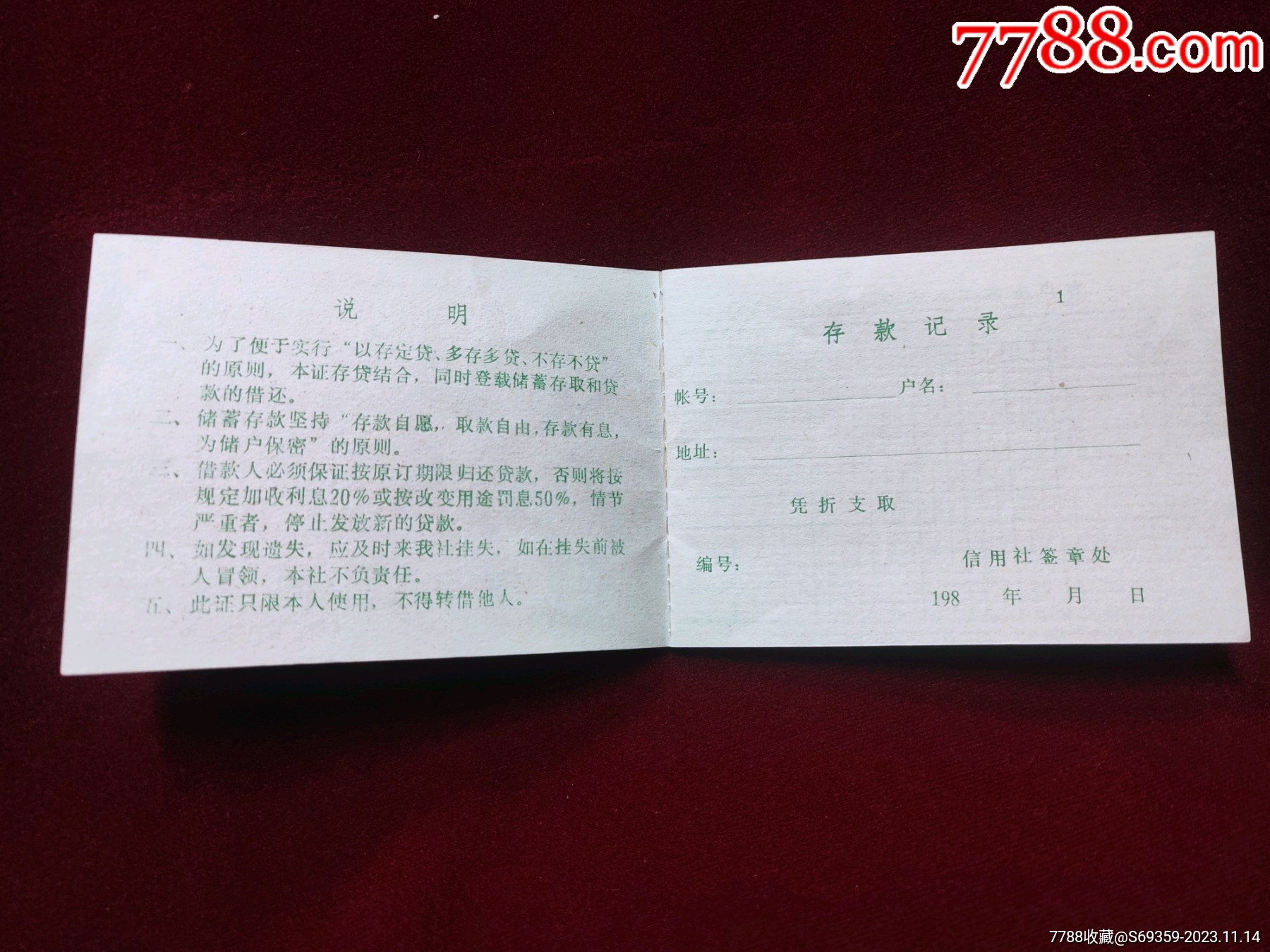 清江县信用合作社，农户存款借款证_存单/存折_第2张_7788期刊网