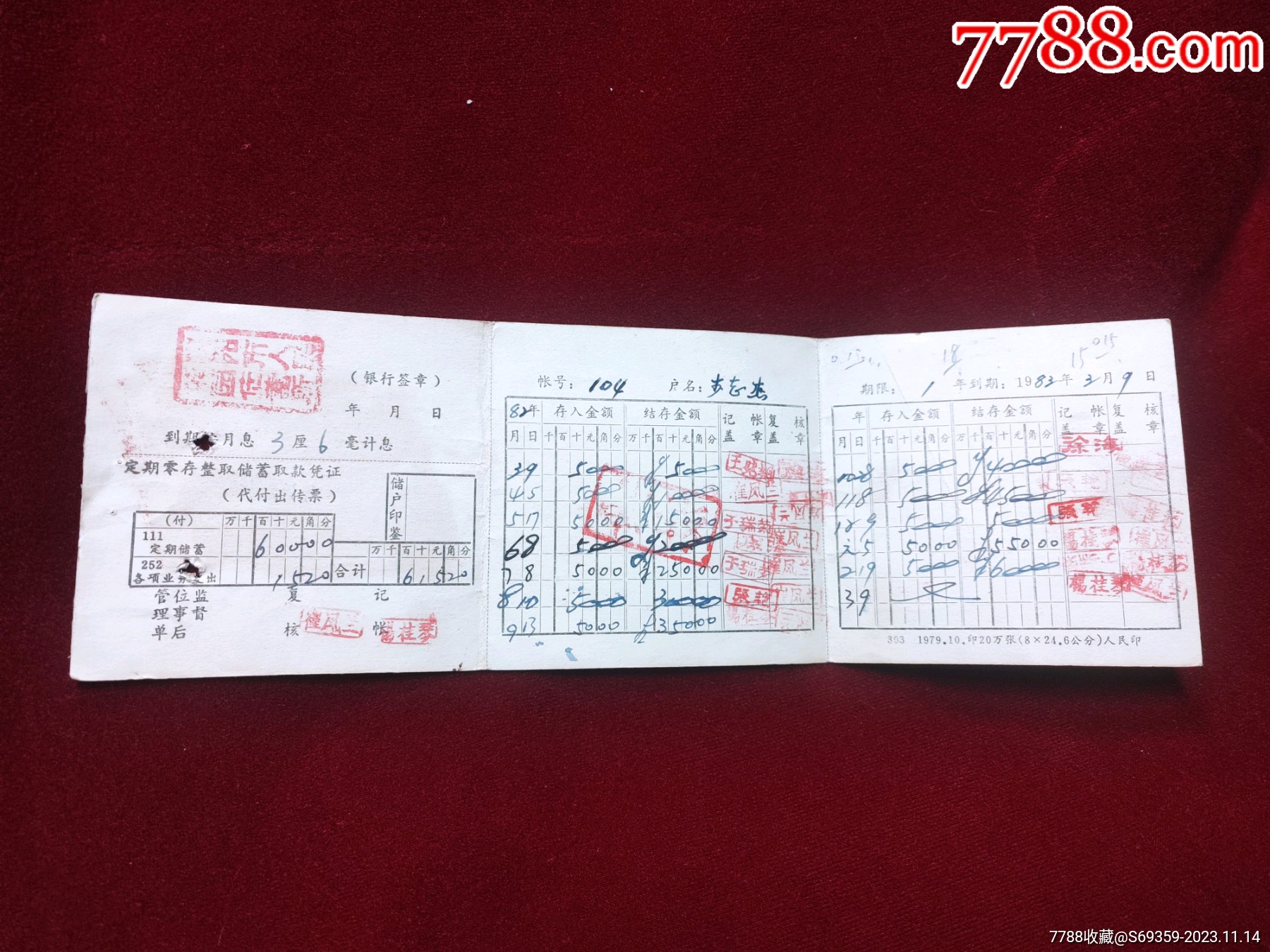 语录，河南，人民银行，定期零存整取储蓄存折，_存单/存折【诚信走天下】_第2张_7788期刊网