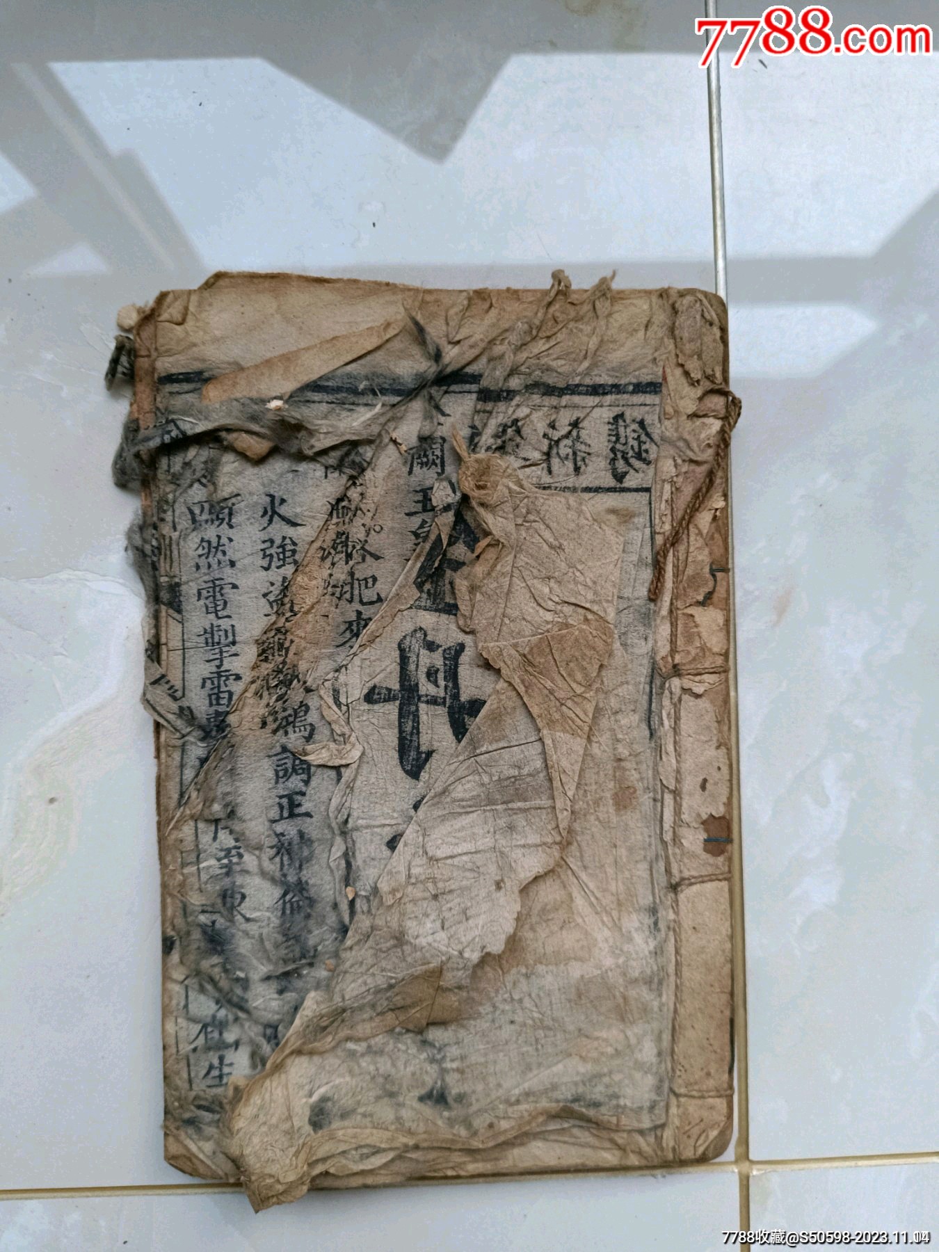 金丹大传(金丹四百字序)_图书古籍_河洛泉友汇【7788旧书网】