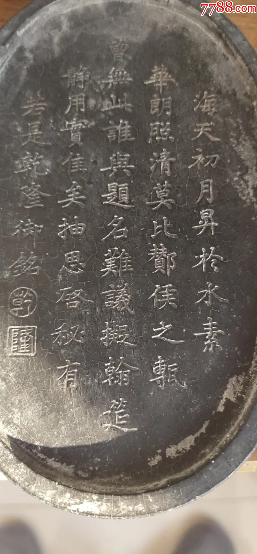 清代乾隆御铭大清墨砚、墨锭_砚台_珍天下古玩商行【7788旧书网】