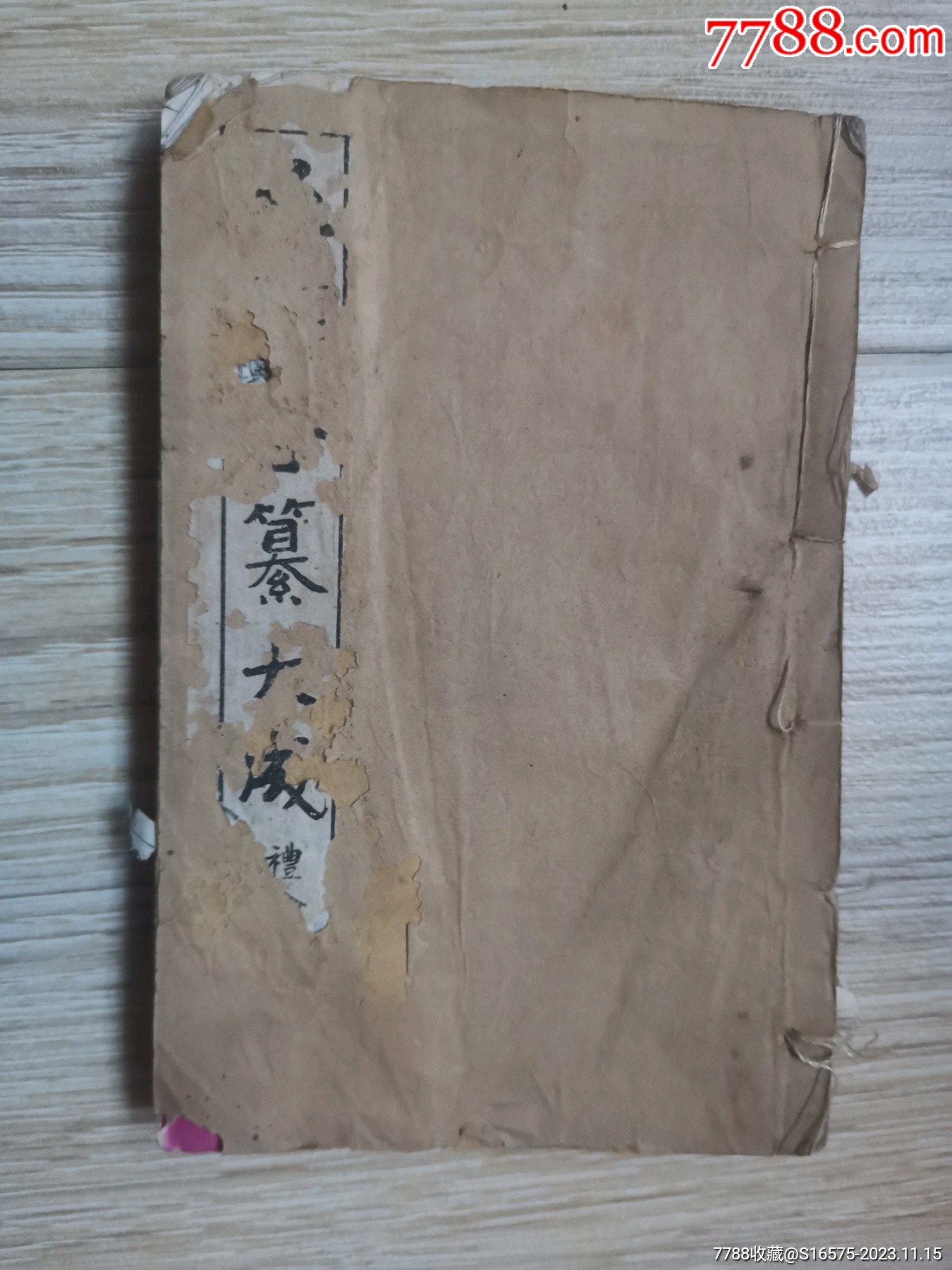 一本古书-价格:50元-se97330765-古籍/善本-零售-7788收藏__收藏热线