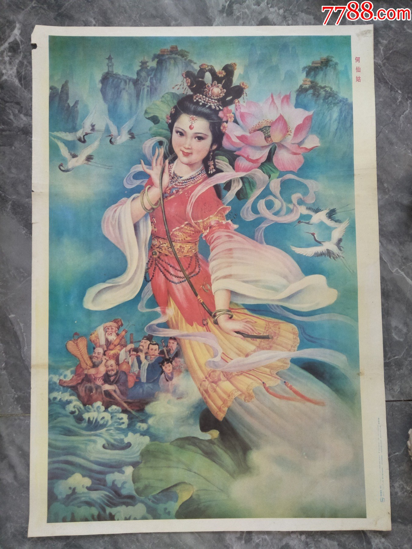 (有裂)1989年何仙姑//-价格:40元-se97333167-年画/宣传画-零售-7788收藏__收藏热线