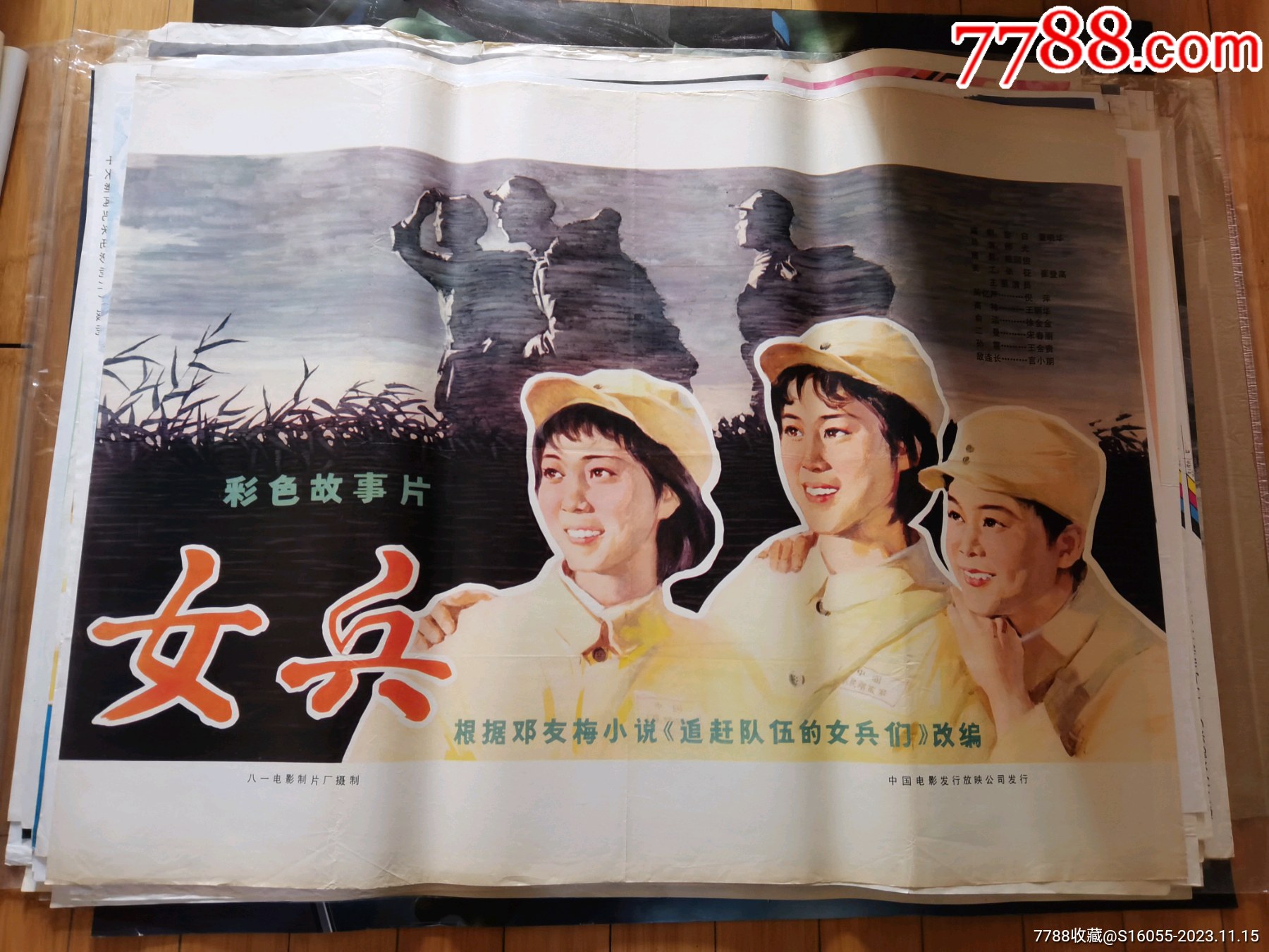 女兵_电影海报_第1张_7788期刊网