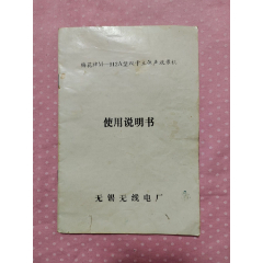 梅花牌M--912A型双卡立体声收录机使用说明书