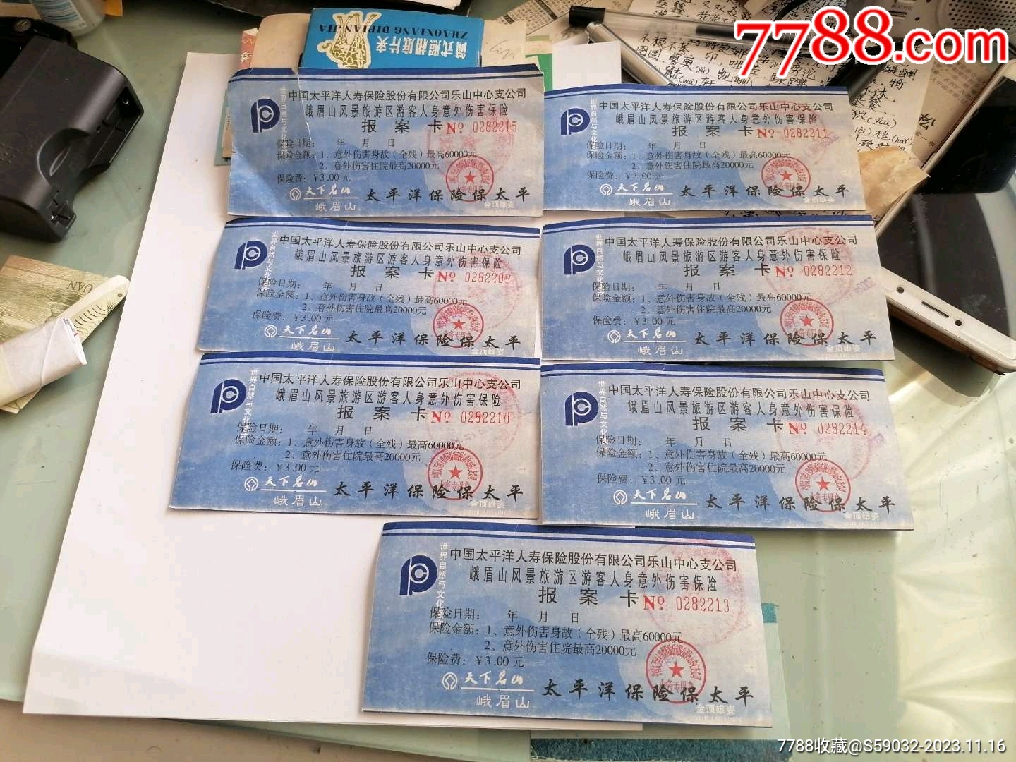 峨眉山风景旅游区游客人身意外伤害保险报案卡七张