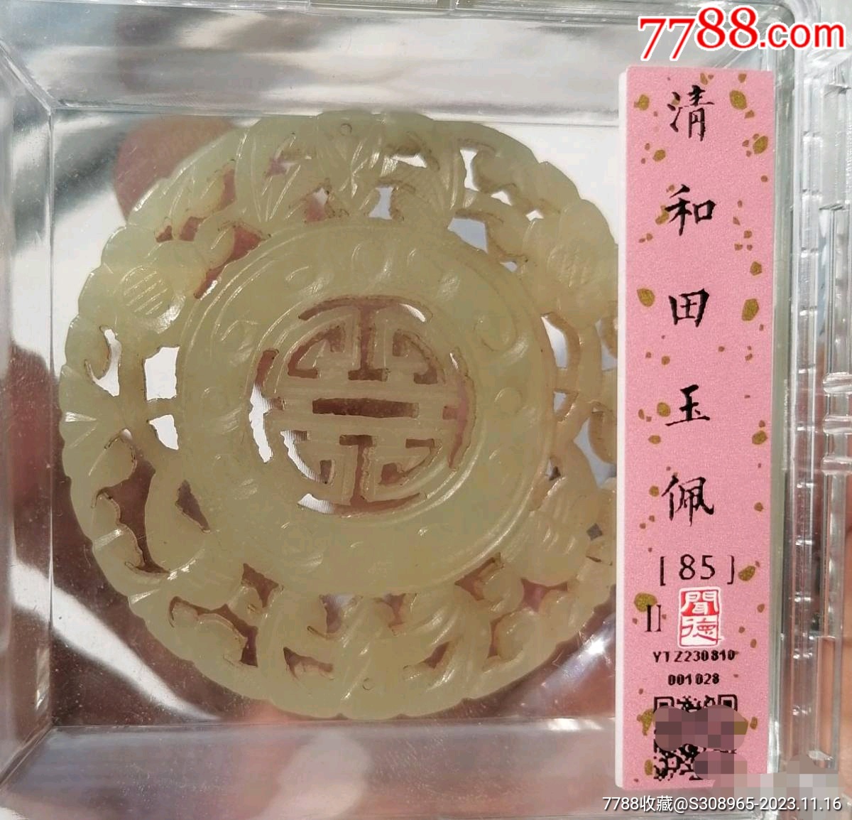 清代双福捧寿和田玉佩_和田玉_天天乾道嘉【7788旧书网】