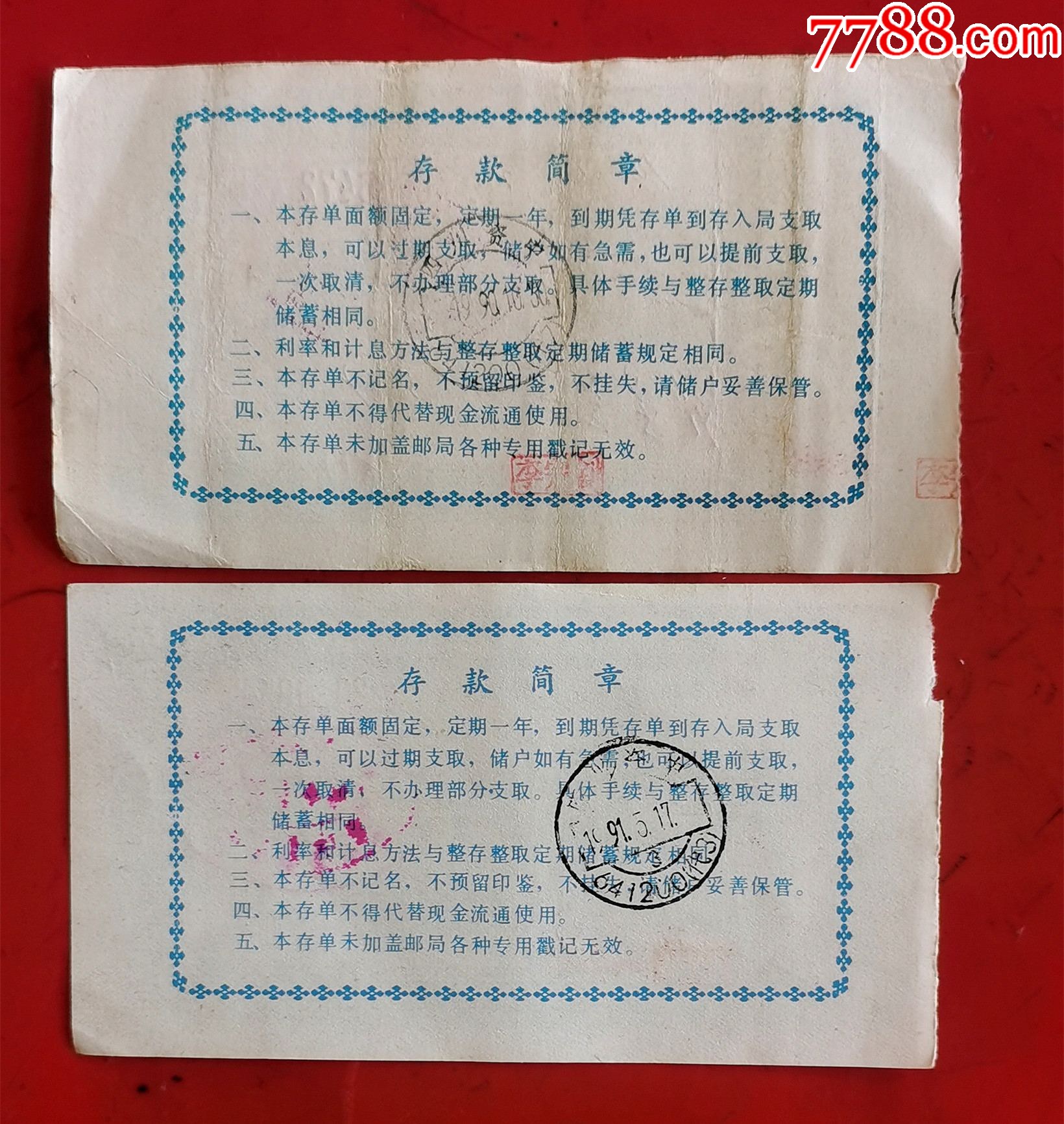 中国人民邮政定额定期储蓄存单(90年代)_存单/存折【三晋票证店】_第2张_7788供应票