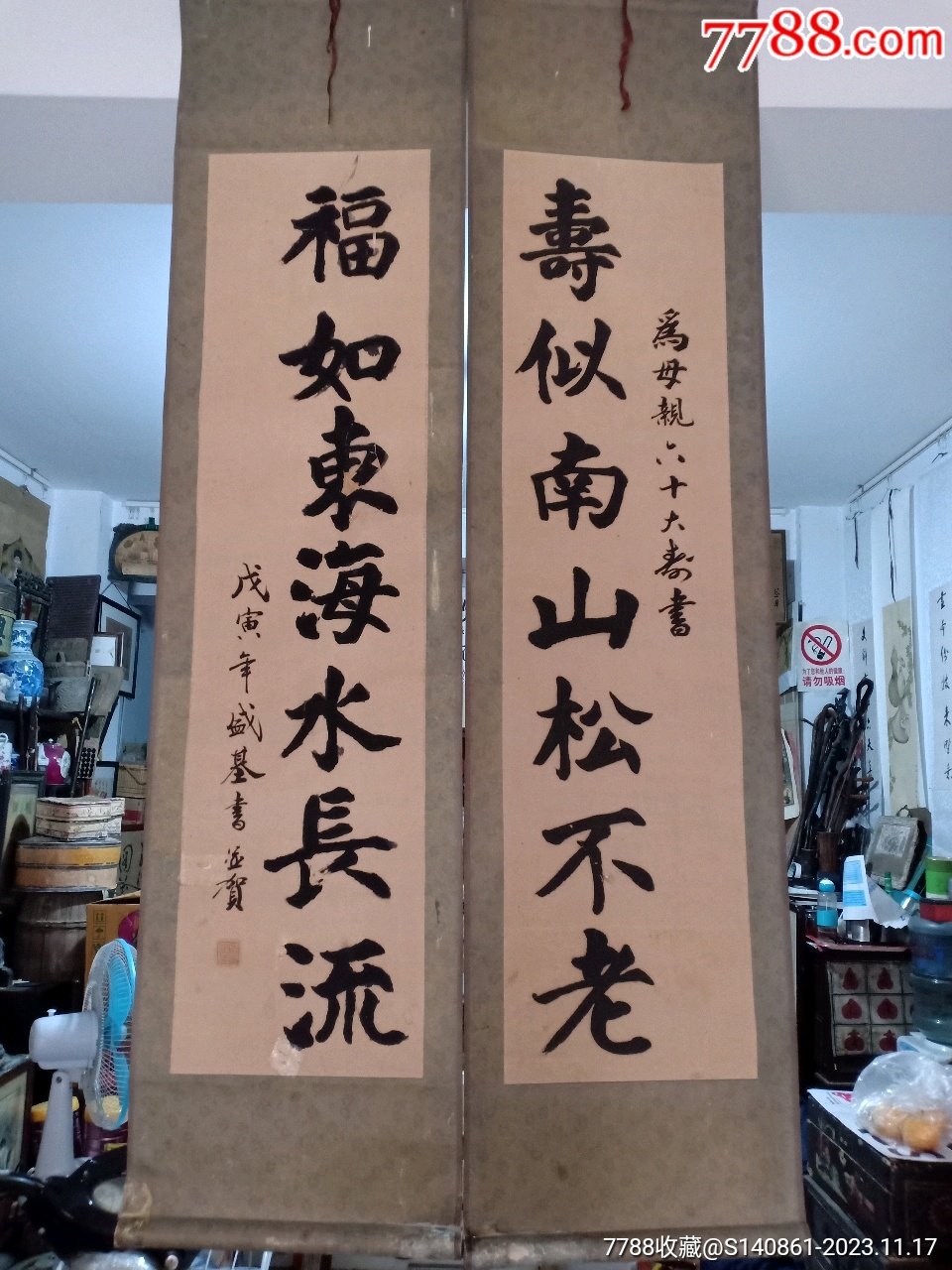 掛け軸　書　美品　福如東海　寿比南山 掛け軸 書 美品 福如東海 寿比南山 - メルカリ