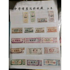 江蘇省布票票證17枚_西門(mén)收藏品書(shū)店