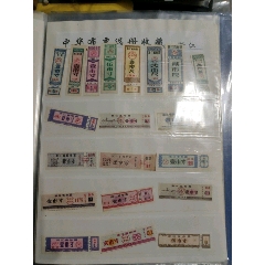 浙江省布票20枚_西門(mén)收藏品書(shū)店
