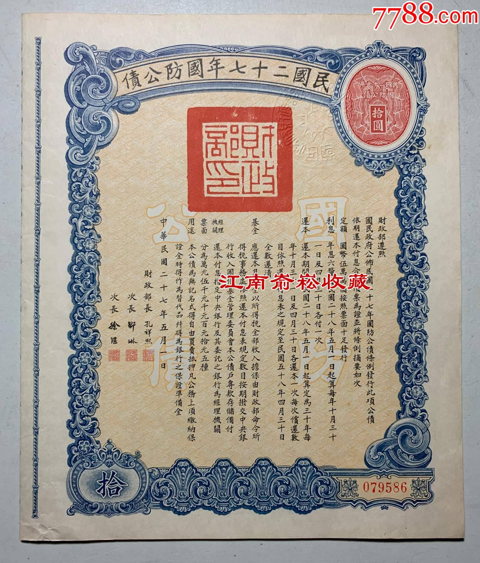 廣東省国防要塞公債票 拾円　2枚 廣東省国防要塞公債票 拾円 2枚 Yahoo!オークション - 廣東省