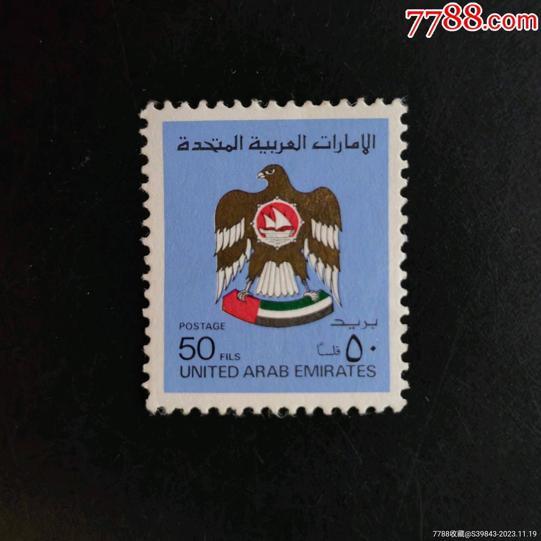阿联酋邮票1982年国徽原胶新c106 价格20元 Se97400471 欧洲邮票 零售 7788收藏收藏热线 