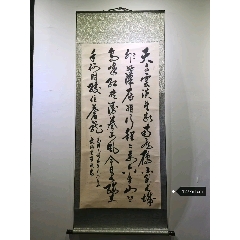 皇侄爱新觉罗毓岚书法毛主席诗词书法_书法原作_作品欣赏_收藏价值_7788