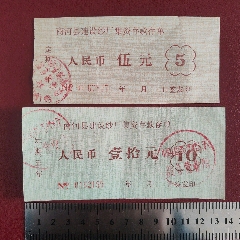 1982年山东省商河县建设纱厂集资存款存单2张纺织题材票证收藏