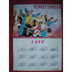 書法名人掛曆至寶1987