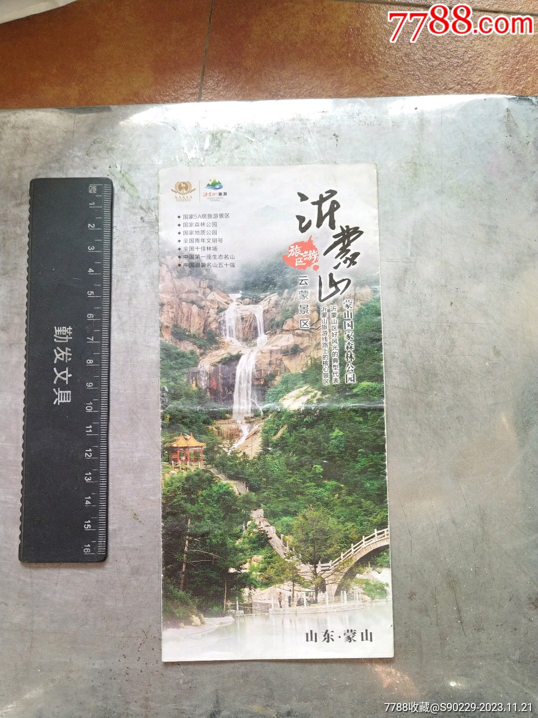 沂蒙山旅遊區簡介非常少見稀缺美品