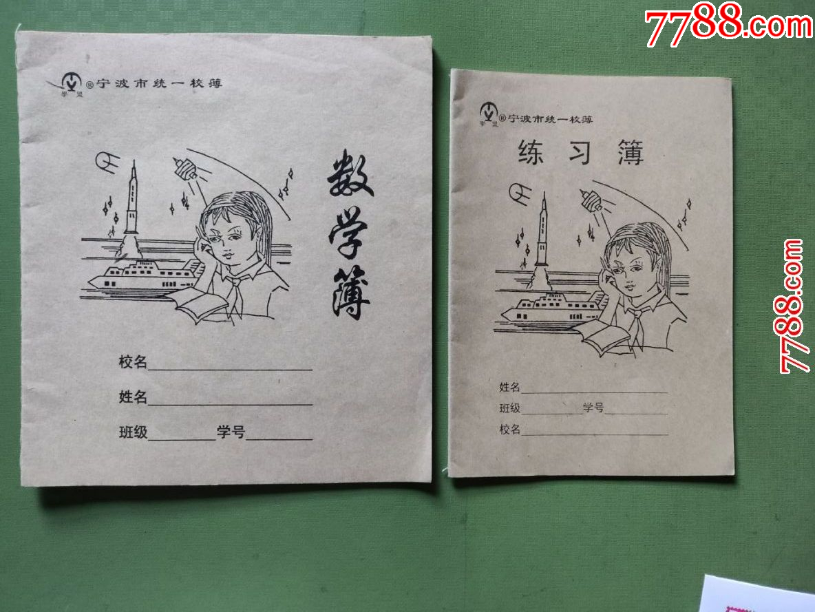 全新库存《练习簿》各一本_练习簿/作业本_明晶阁【7788收藏__收藏热线】