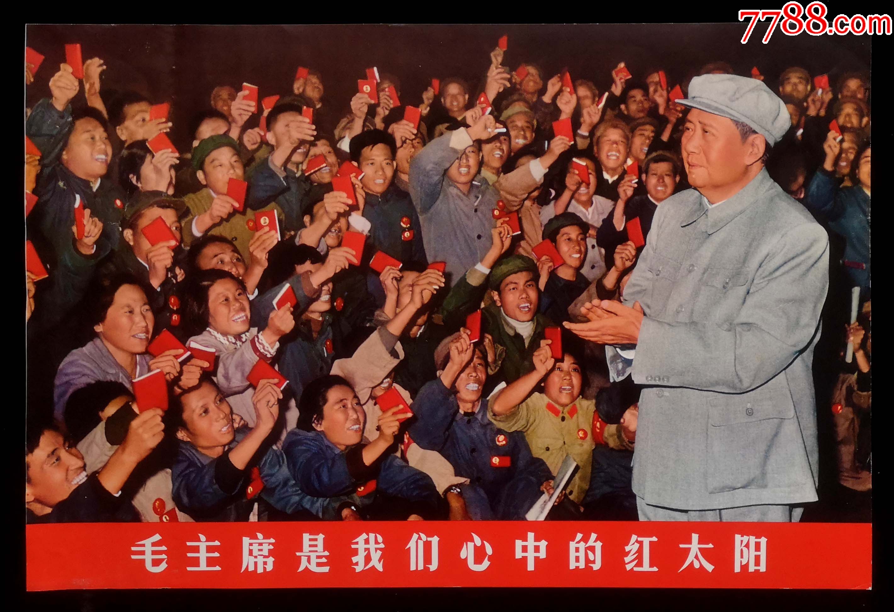 毛主席是我们心中的红太阳（9品）_宣传画_北京火红年代【7788旧书网】