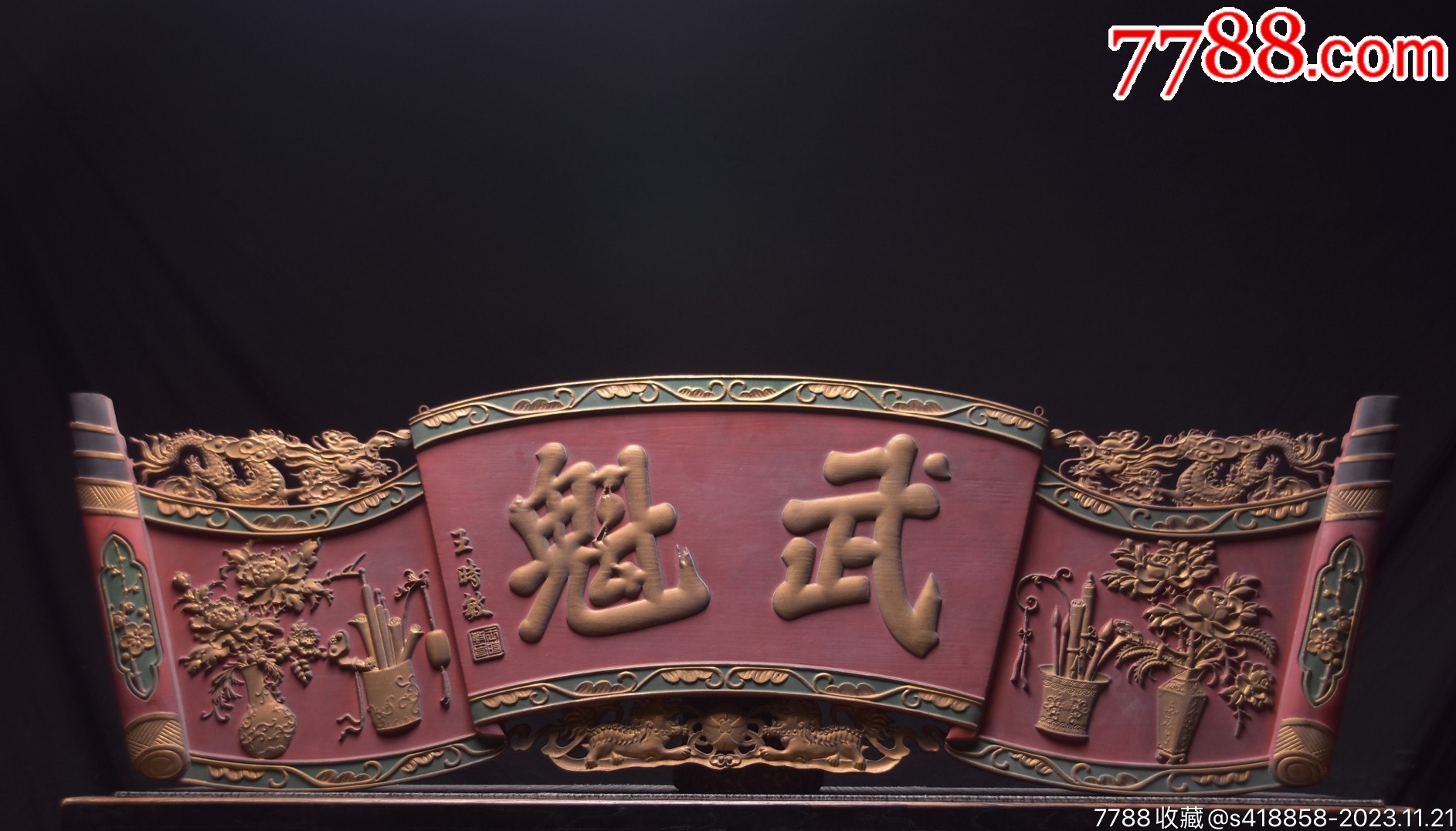 【武魁】_木牌匾/对联_遇见守艺人【7788收藏__收藏热线】