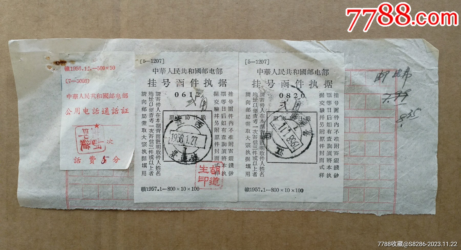 挂号函件执据两枚及通话证_邮件清单/挂号单_第1张_7788期刊网