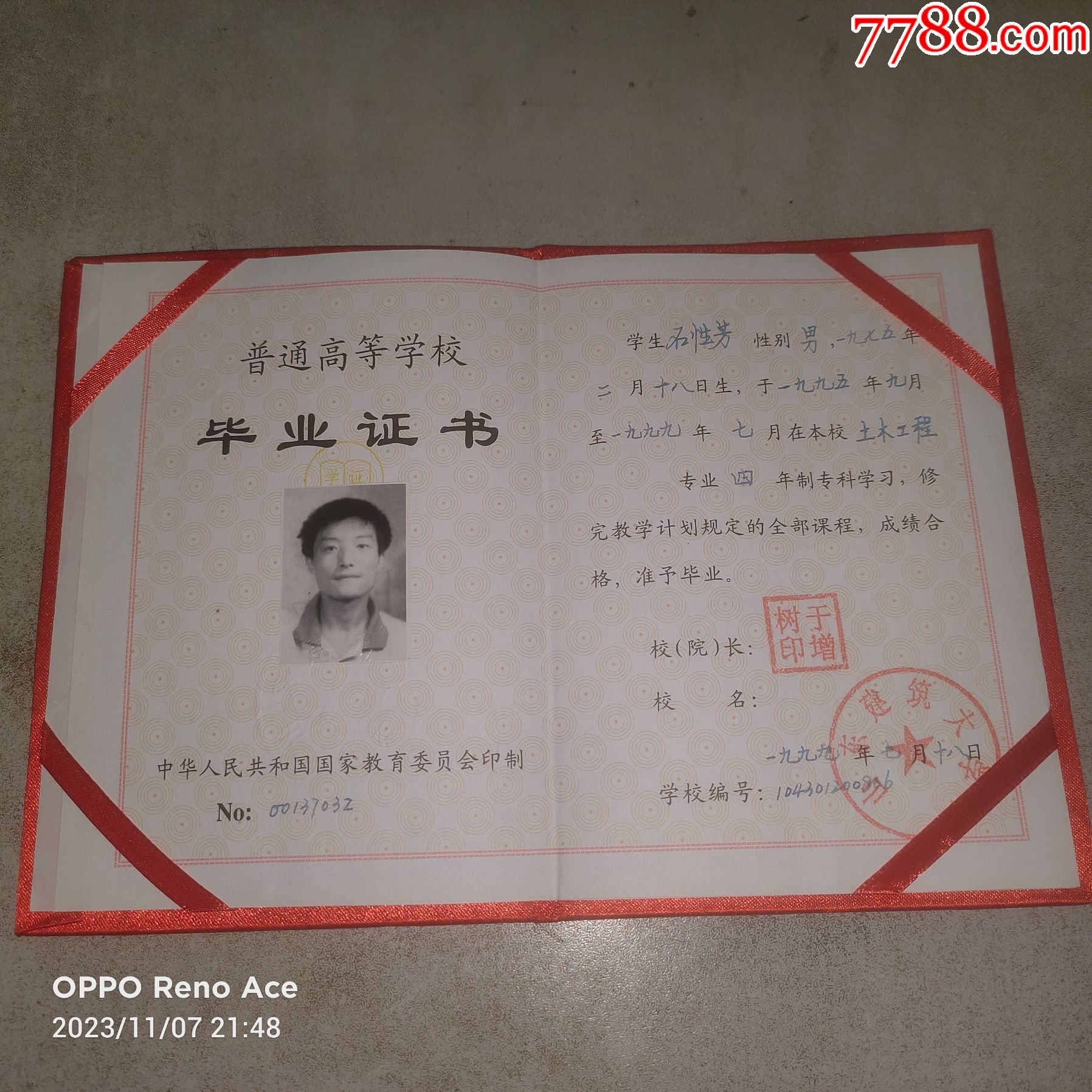 山东建筑大学---毕业证_毕业/学习证件_第4张_7788奇石收藏