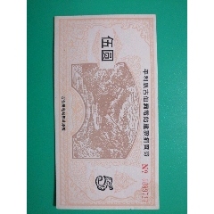 平利縣古仙洞電站建設捐資券伍元(se97495952)_7788收藏__收藏熱線