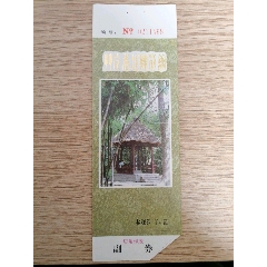 四川成都杜甫草堂舊址陳列館門(mén)票_無(wú)憂收藏小店