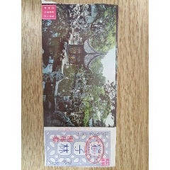 江蘇蘇州獅子林門(mén)票_無(wú)憂收藏小店