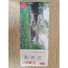 江蘇蘇州拙政園團(tuán)體門(mén)票_無(wú)憂收藏小店