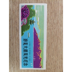 云南大理一日游票(se97509163)_無憂收藏小店