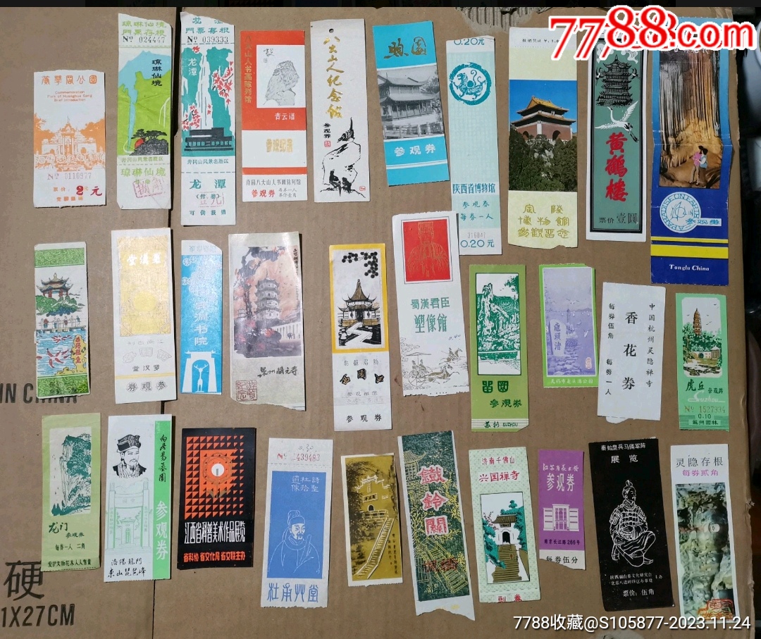 各种各样的门票30张_门票_存仁斋【7788收藏__收藏热线】
