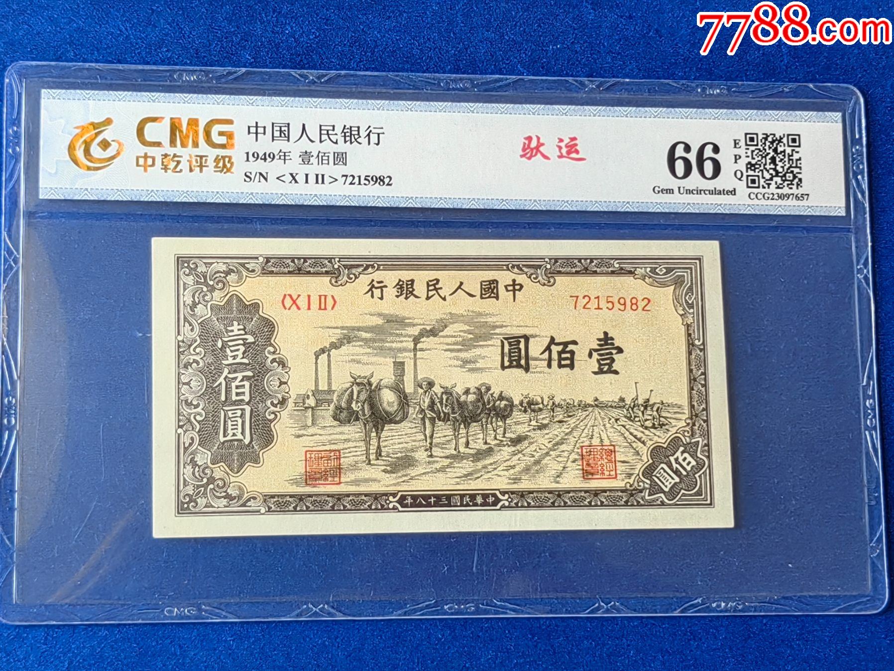 全新原票:第一版人民币1949年驮运100元一张_价格1元【普通藏品店】