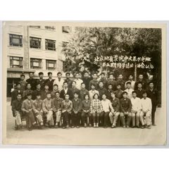 60年代北京地质学院（中国地质大学）水文系水电班第五期同学毕业留念合影老照片