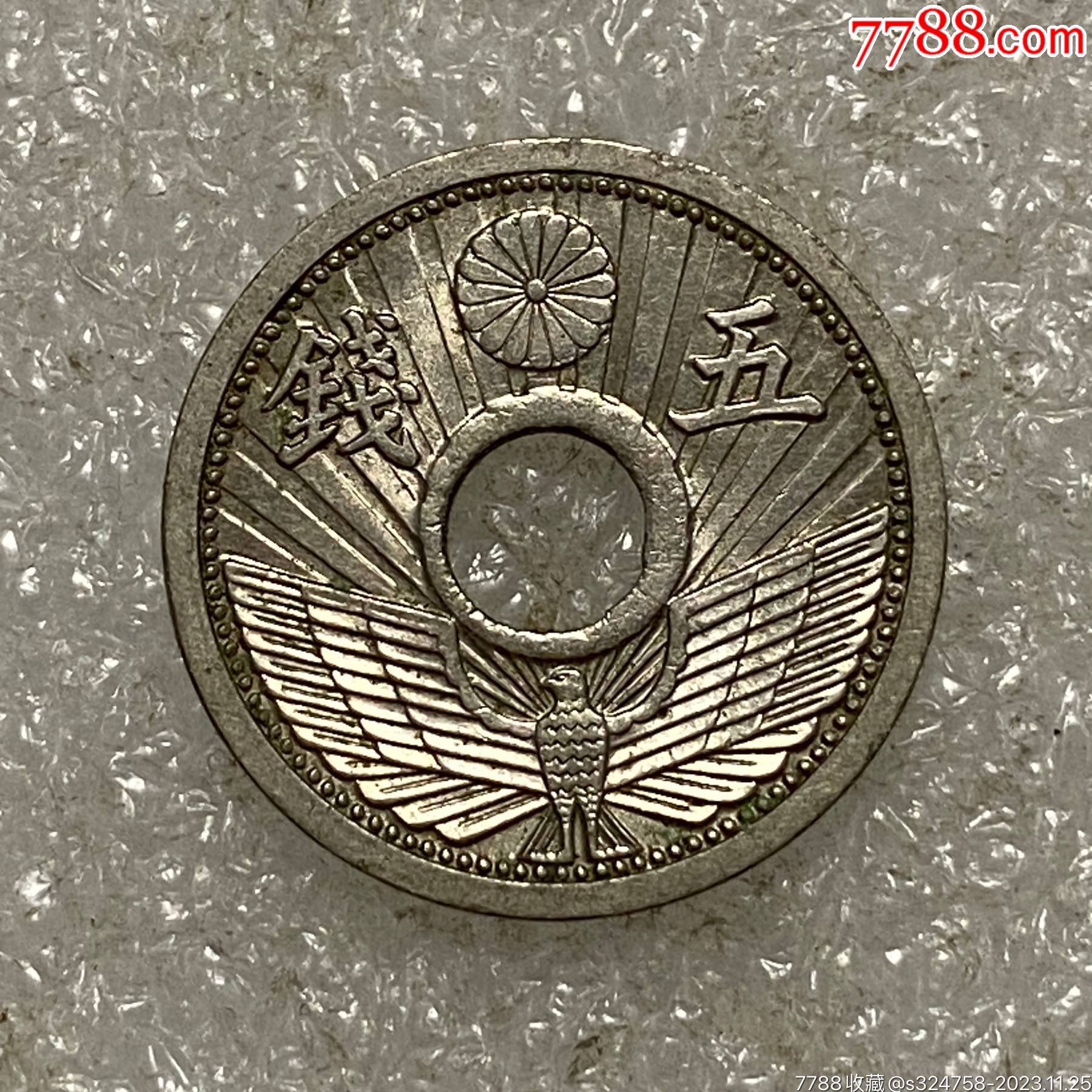 日本昭和9年五钱硬币_日本现代钱币_钱市有约【7788旧书网】