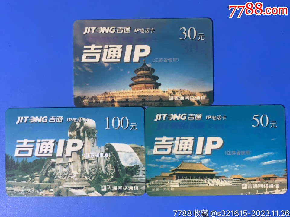 吉通Ip電話卡3枚和售，品相如圖，看好在拍_價(jià)格20元_第1張_7788收藏__收藏?zé)峋€