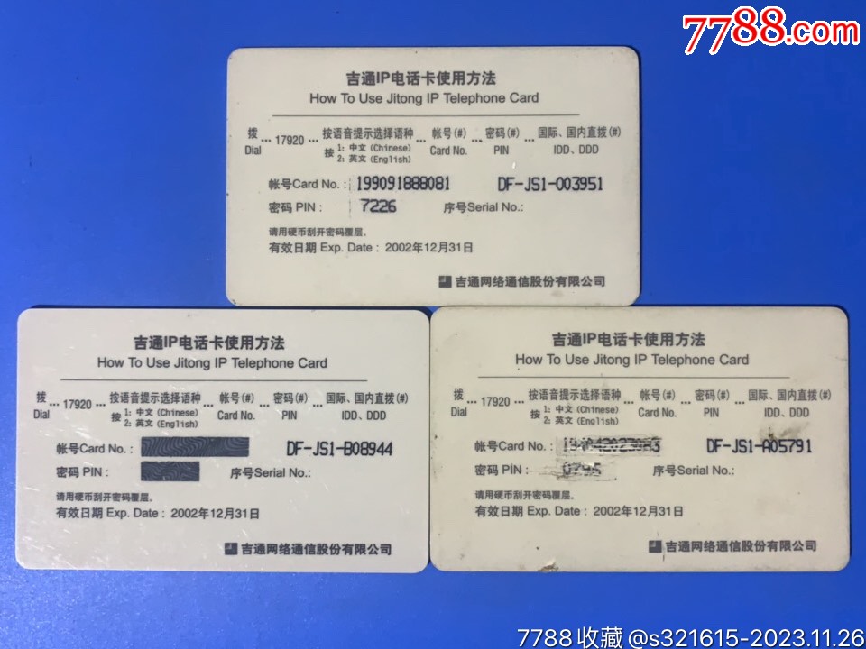 吉通Ip電話卡3枚和售，品相如圖，看好在拍_價(jià)格20元_第2張_7788收藏__收藏?zé)峋€