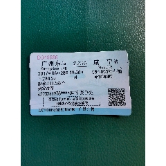 2017年广州东到咸宁Z236次始发改签火车票