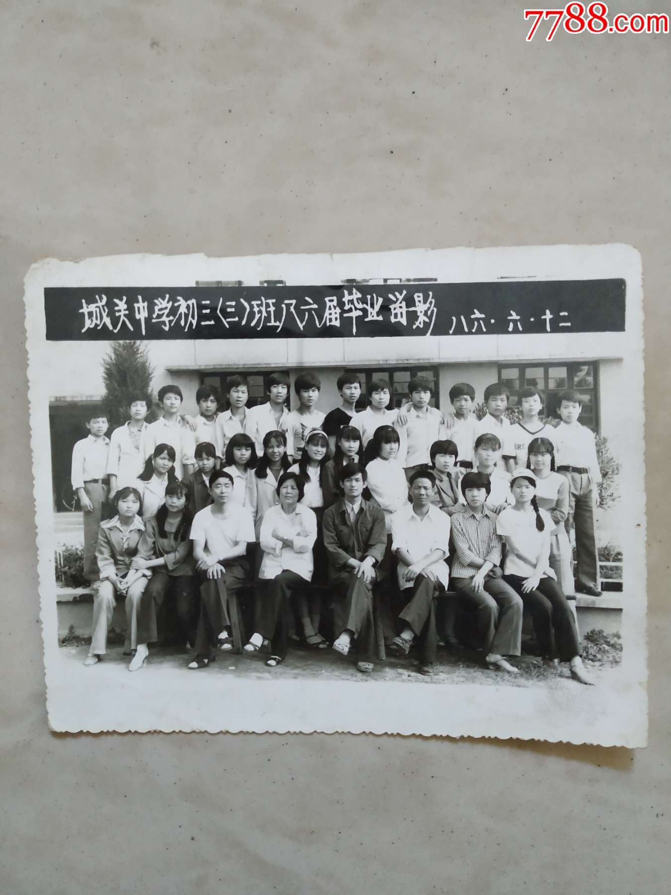 城关中学初三三班86届毕业留念1986