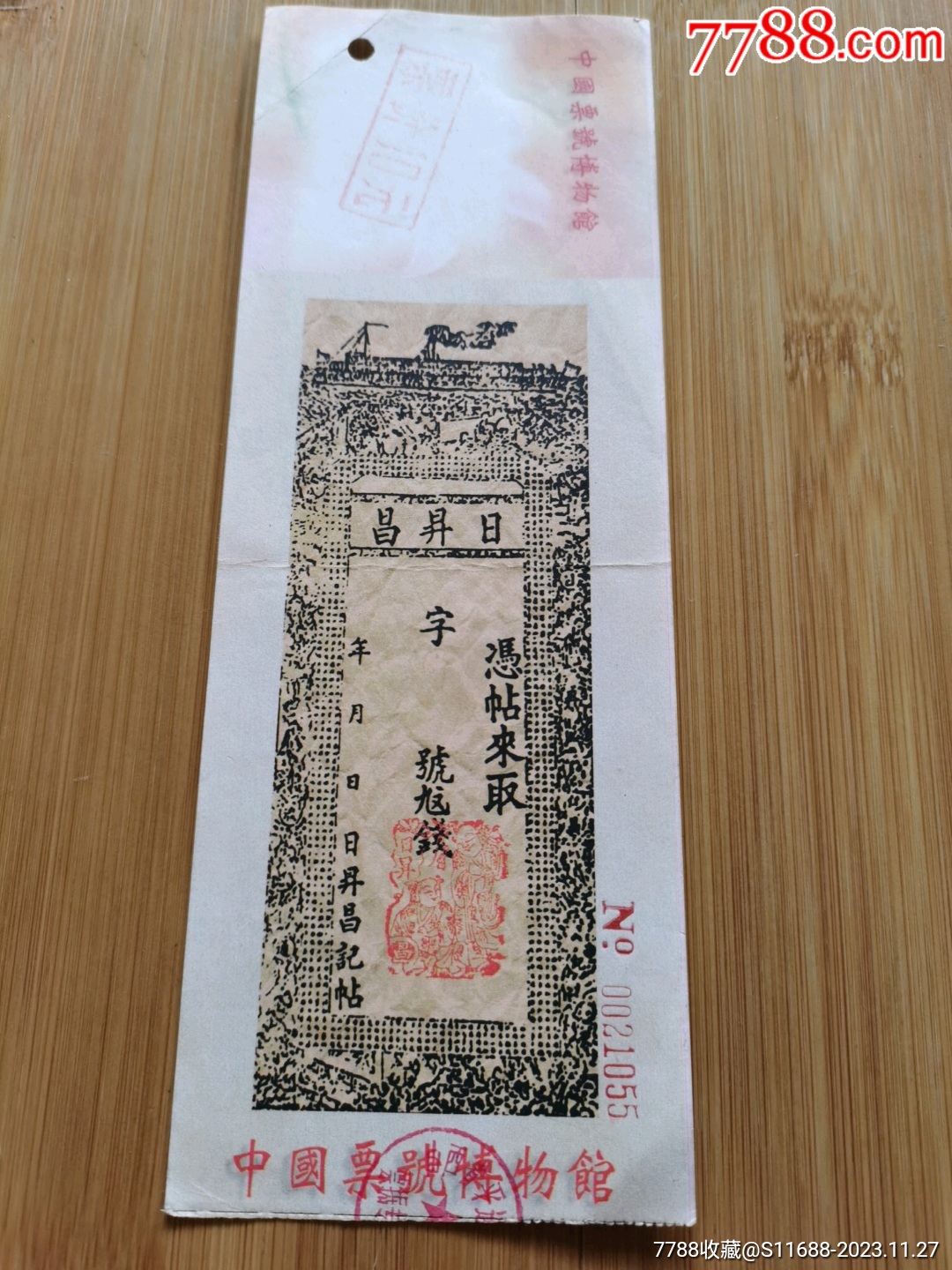 山西中国票号博物馆门票-价格:30元-se97561168-旅游景点门票-零售-7788收藏__收藏热线