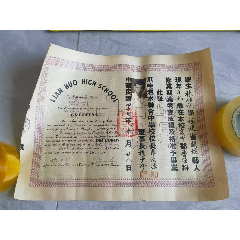 1958年华侨联合中学毕业证