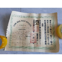 1955年华侨联合中学毕业证