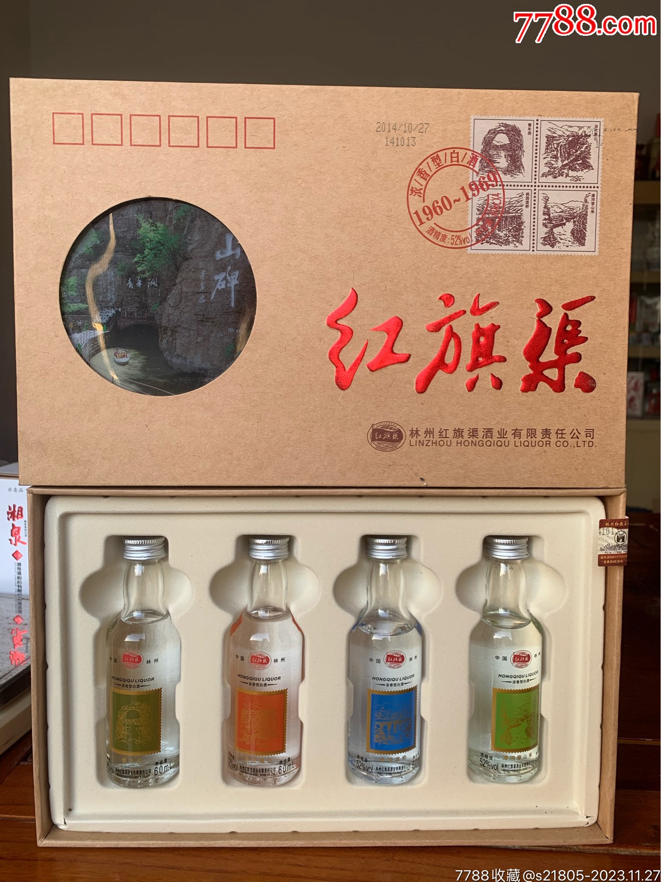2014年60毫升*4瓶52度红旗渠酒版一套