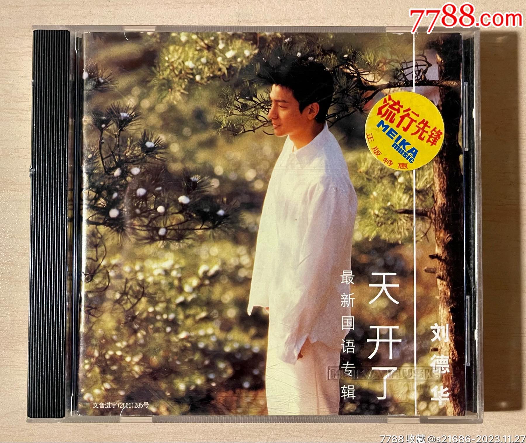 刘德华：天开了，美卡音像出版-价格:85元-se97572859-音乐CD-零售-7788收藏__收藏热线