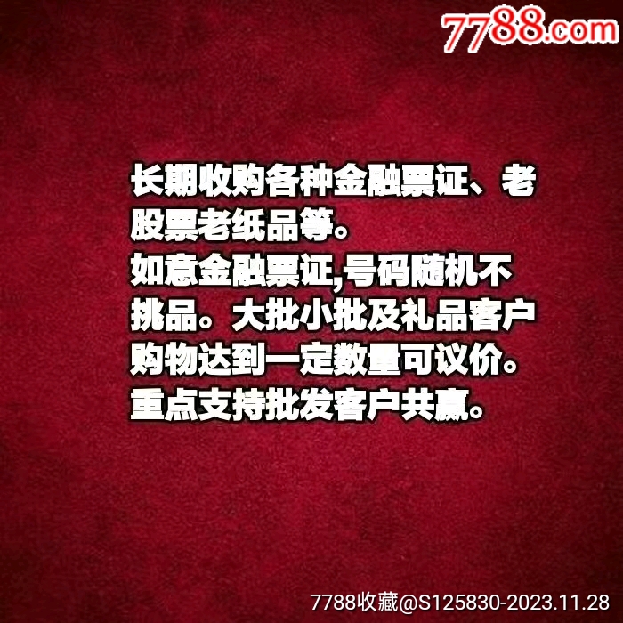 中国人民邮政定期定额存单整本_存单/存折_第2张_7788期刊网