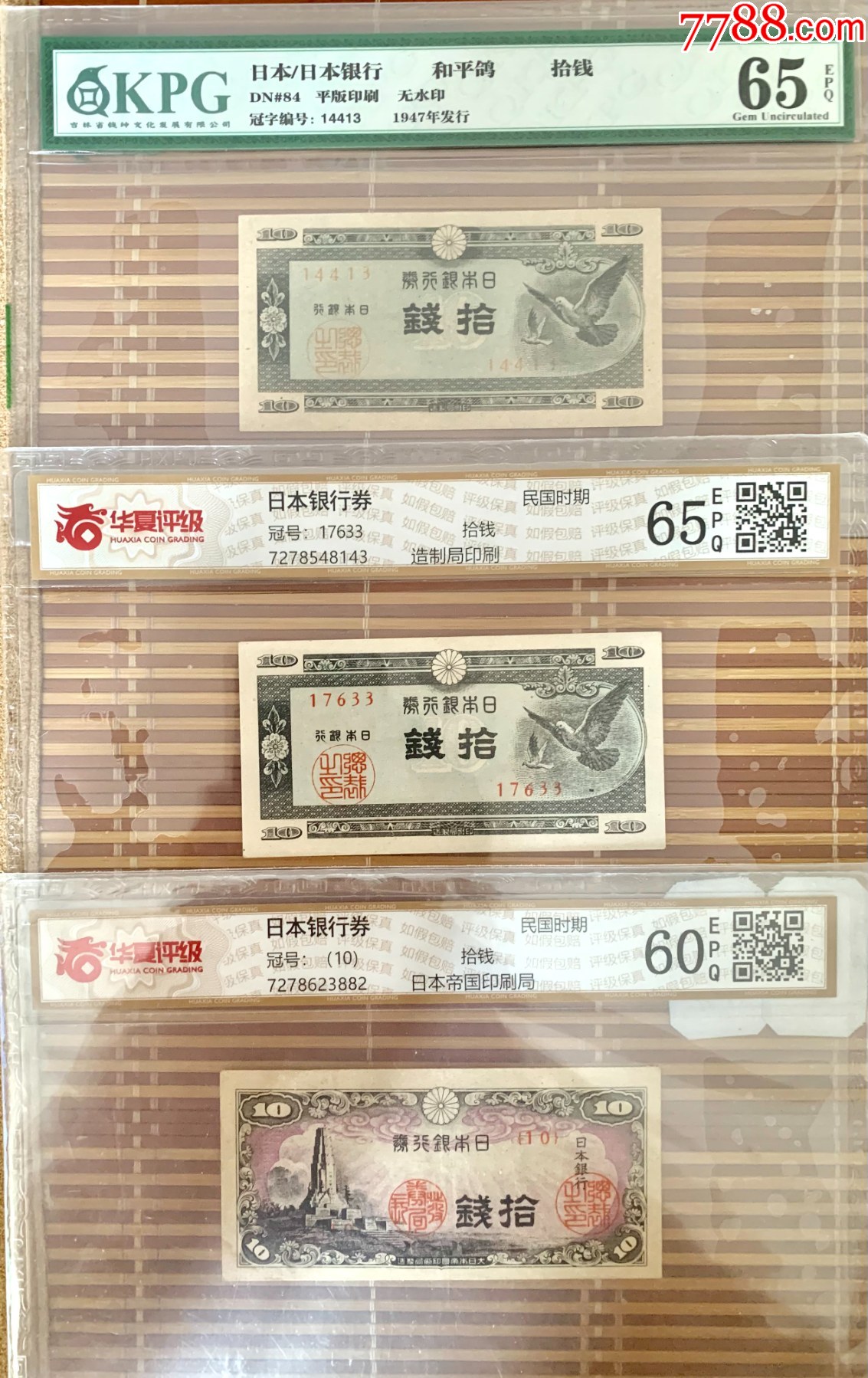41922-日本银行券拾钱;票面尺寸105*51;华夏60/65EPQ/KP_日本现代钱币_北极狼【7788收藏__收藏热线】
