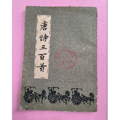 1967年毛主席诗词（hh:201）-诗词/诗选-7788旧书网