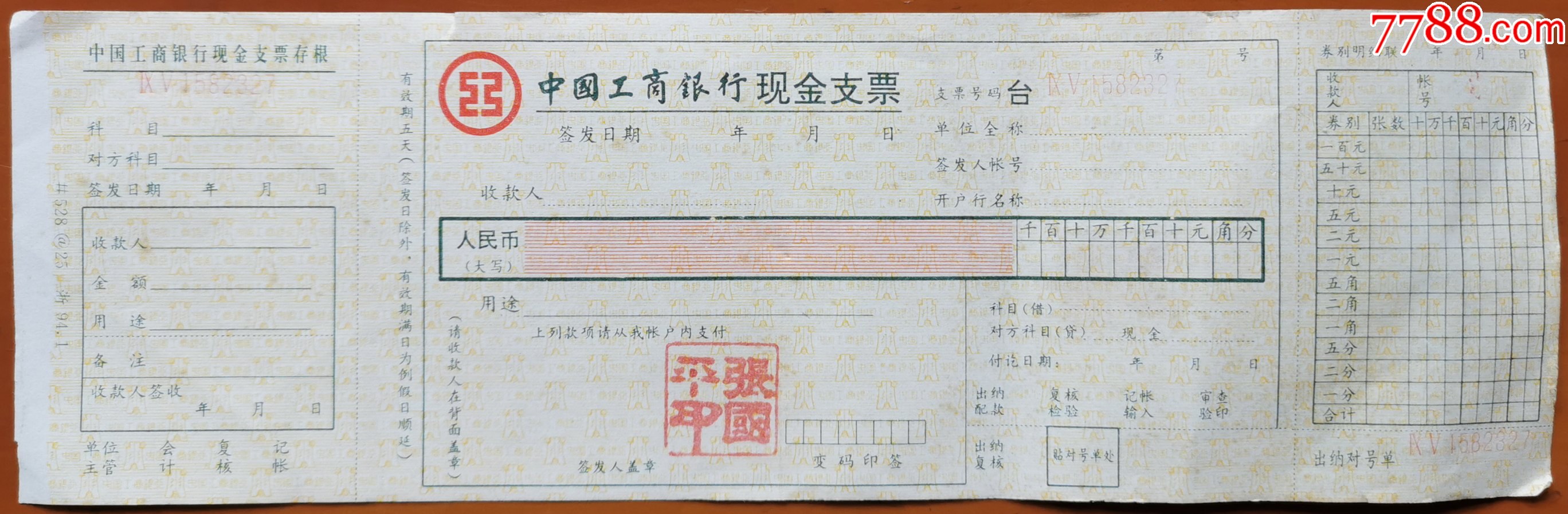 中国工商银行现金支票（已作废）-支票-7788旧书网