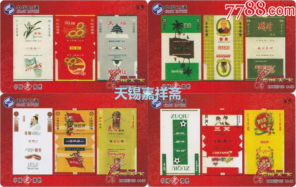 趣味收藏--中国老烟标--2006特139【4全】-IP卡/密码卡-7788旧书网