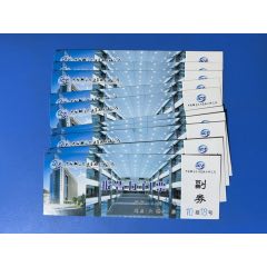 ，10枚和售中國科學計算機技術研究所門票(se97603555)_麗姐收藏