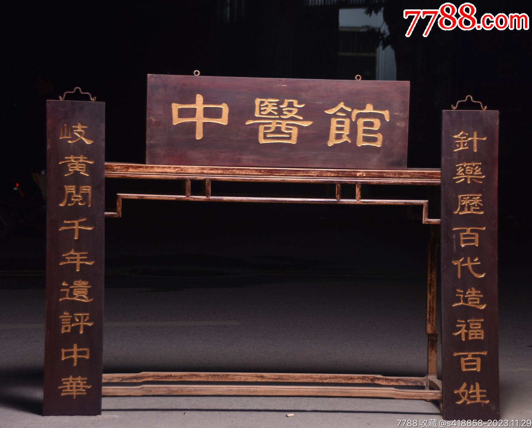 【中医馆】楠木中医挂匾对联三件套_木牌匾/对联_遇见守艺人【7788收藏__收藏热线】